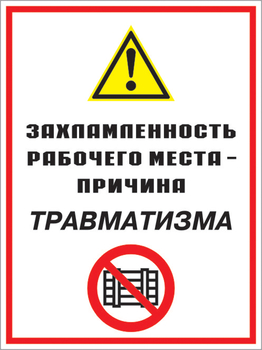 Кз 07 захламленность рабочего места - причина травматизма. (пластик, 300х400 мм) - Знаки безопасности - Комбинированные знаки безопасности - ohrana.inoy.org