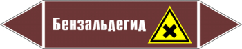 Маркировка трубопровода "бензальдегид" (пленка, 126х26 мм) - Маркировка трубопроводов - Маркировки трубопроводов "ЖИДКОСТЬ" - ohrana.inoy.org