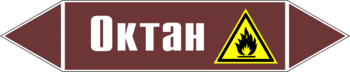 Маркировка трубопровода "октан" (пленка, 716х148 мм) - Маркировка трубопроводов - Маркировки трубопроводов "ЖИДКОСТЬ" - ohrana.inoy.org