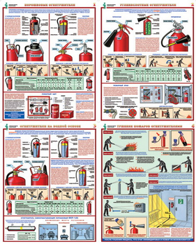 ПС33 Первичные средства пожаротушения  (пластик, А2, 4 листа) - Плакаты - Пожарная безопасность - ohrana.inoy.org